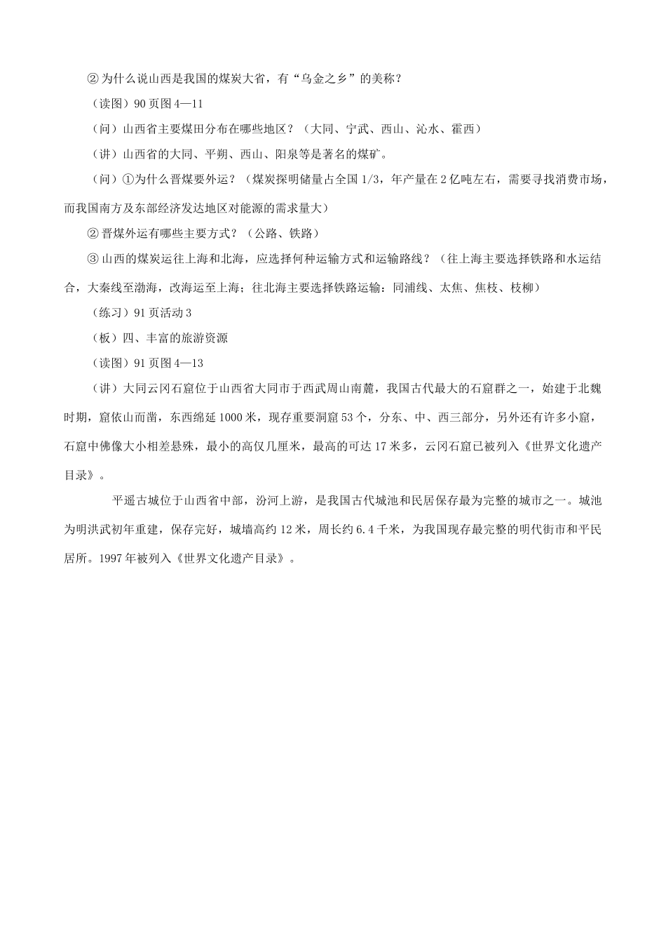 湖北省安陆市德安初级中学中考地理《乌金之乡》复习教案_第2页