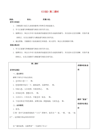 河南省范县白衣阁乡二中八年级语文上册《口技》第二课时导学案（无答案）新人教版