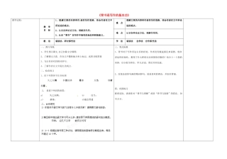 （秋季版）七年级语文上册 第六单元 第23课 背书是写作的基本功导学案 河大版-河大版初中七年级上册语文学案