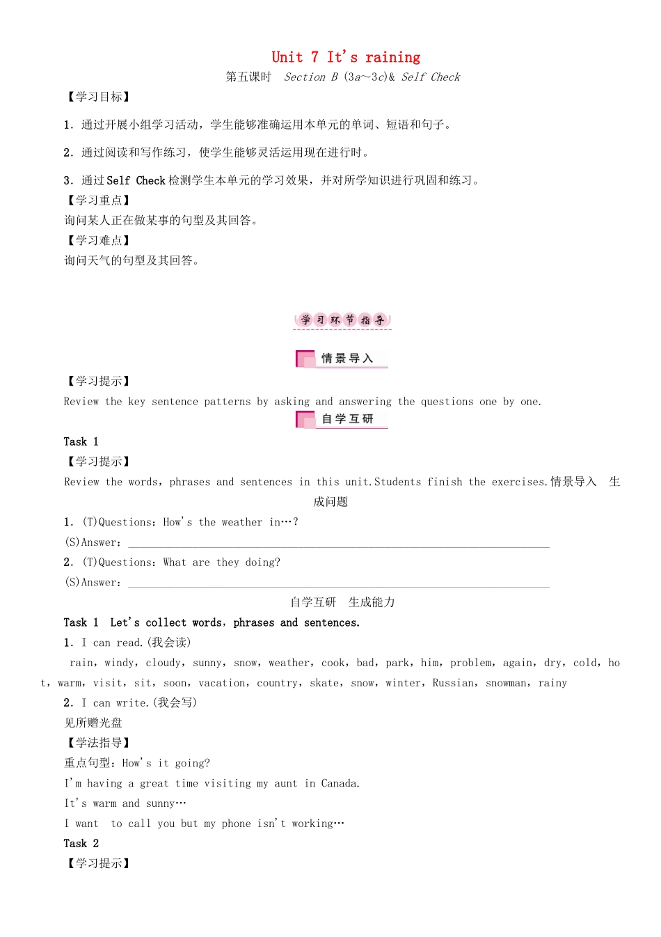 春七年级英语下册 Unit 7 It's raining（第5课时）Section B（3a-3c） Self Check学案 （新版）人教新目标版-（新版）人教新目标版初中七年级下册英语学案_第1页