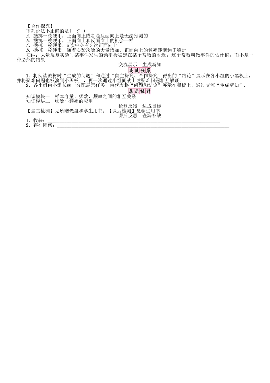 春八年级数学下册 5.1 第2课时 频数与频率的应用学案 （新版）湘教版-（新版）湘教版初中八年级下册数学学案_第2页