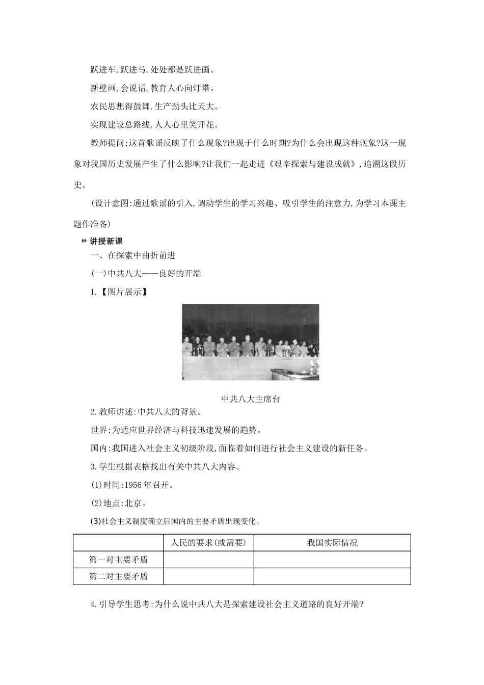 八年级历史下册 第二单元 社会主义制度的建立与社会主义建设的探索 第6课 艰辛探索与建设成就教学设计2 新人教版-新人教版初中八年级下册历史教案_第2页