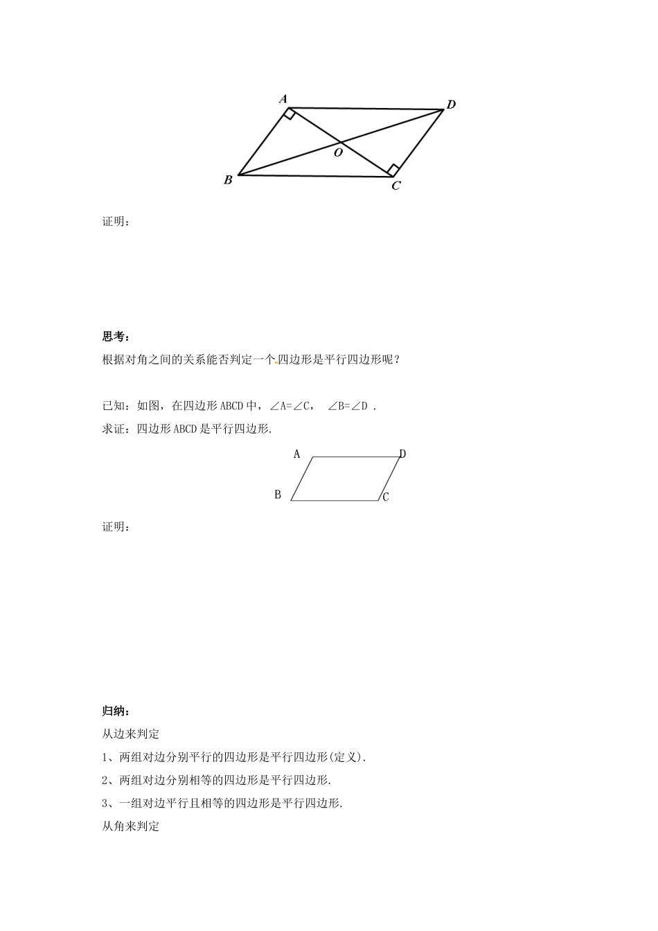 八年级数学下册 15.3.4 平行四边形的性质与判定导学案 （新版）北京课改版-北京课改版初中八年级下册数学学案_第3页