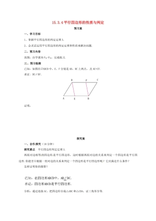 八年级数学下册 15.3.4 平行四边形的性质与判定导学案 （新版）北京课改版-北京课改版初中八年级下册数学学案
