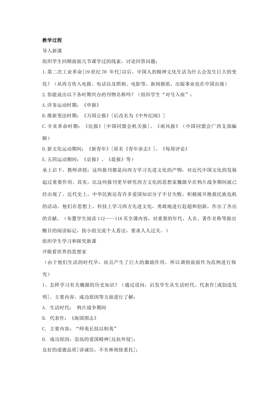 八年级历史上册 第七单元 第1课 教育和科学技术 教学设计 川教版_第2页