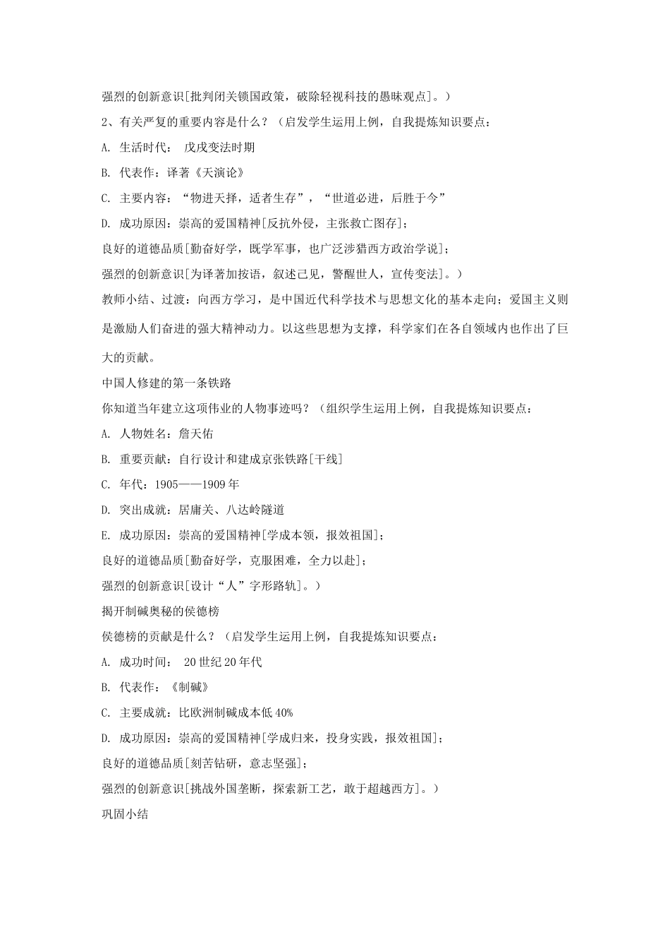八年级历史上册 第七单元 第1课 教育和科学技术 教学设计 川教版_第3页