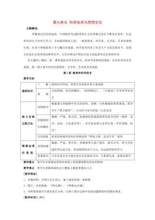 八年级历史上册 第七单元 第1课 教育和科学技术 教学设计 川教版