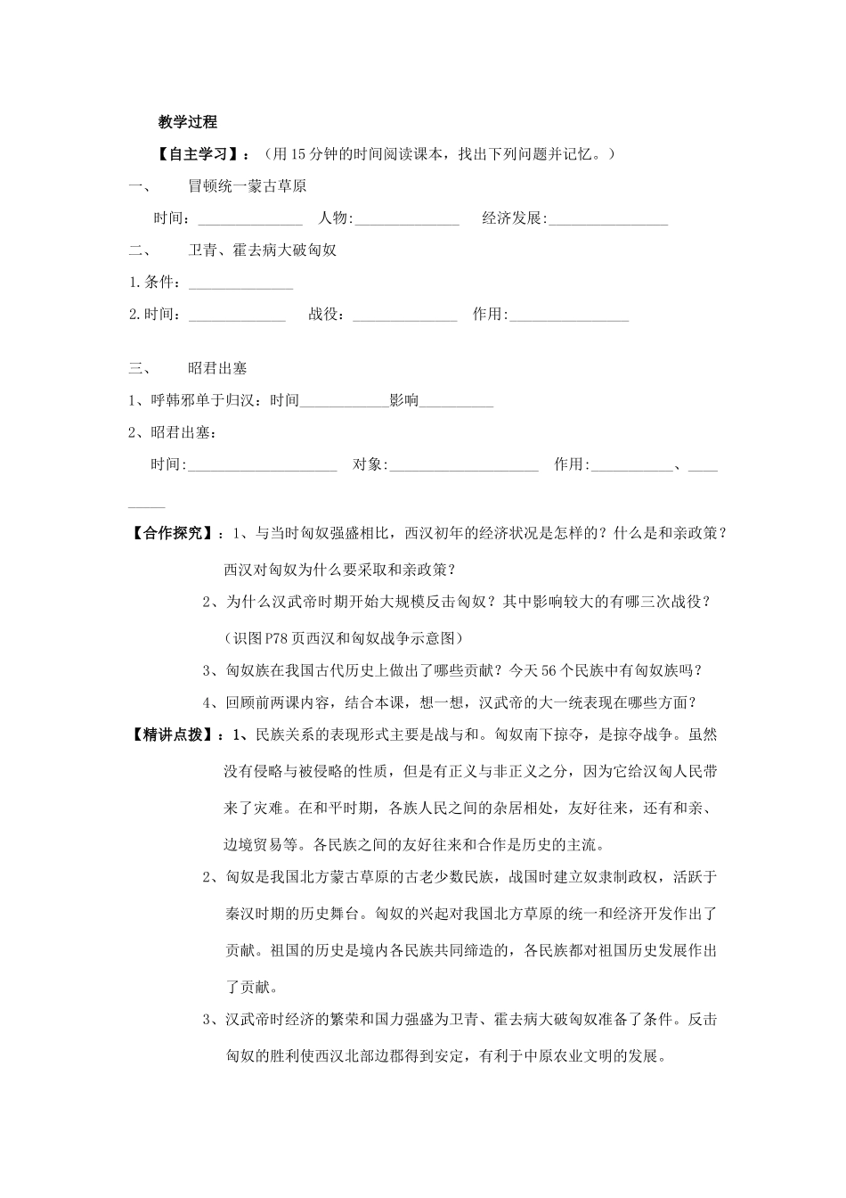 安徽省枞阳县钱桥初级中学七年级历史上册 第三单元 第14课 匈奴的兴起及与汉朝的和战配套教案1 （新版）新人教版_第2页