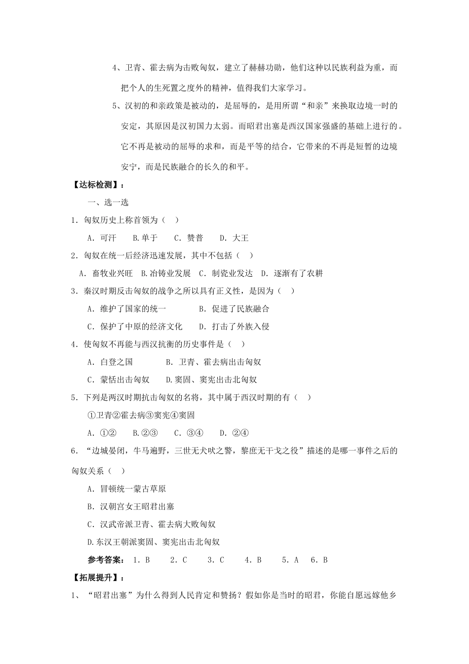 安徽省枞阳县钱桥初级中学七年级历史上册 第三单元 第14课 匈奴的兴起及与汉朝的和战配套教案1 （新版）新人教版_第3页