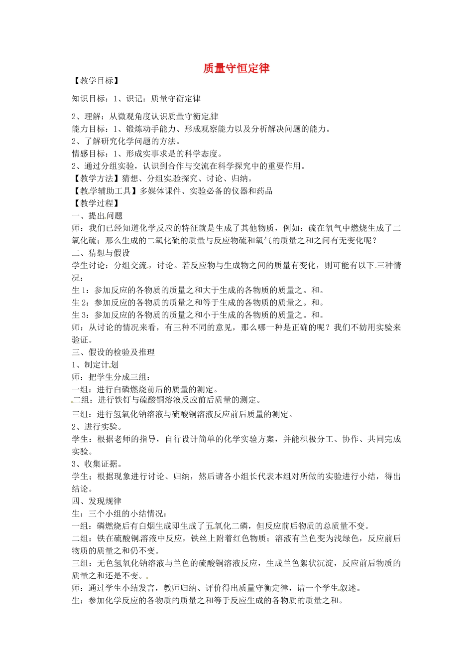 河南省洛阳市第五十中学九年级化学上册 5.1 质量守恒定律教案（新版） 新人教版_第1页