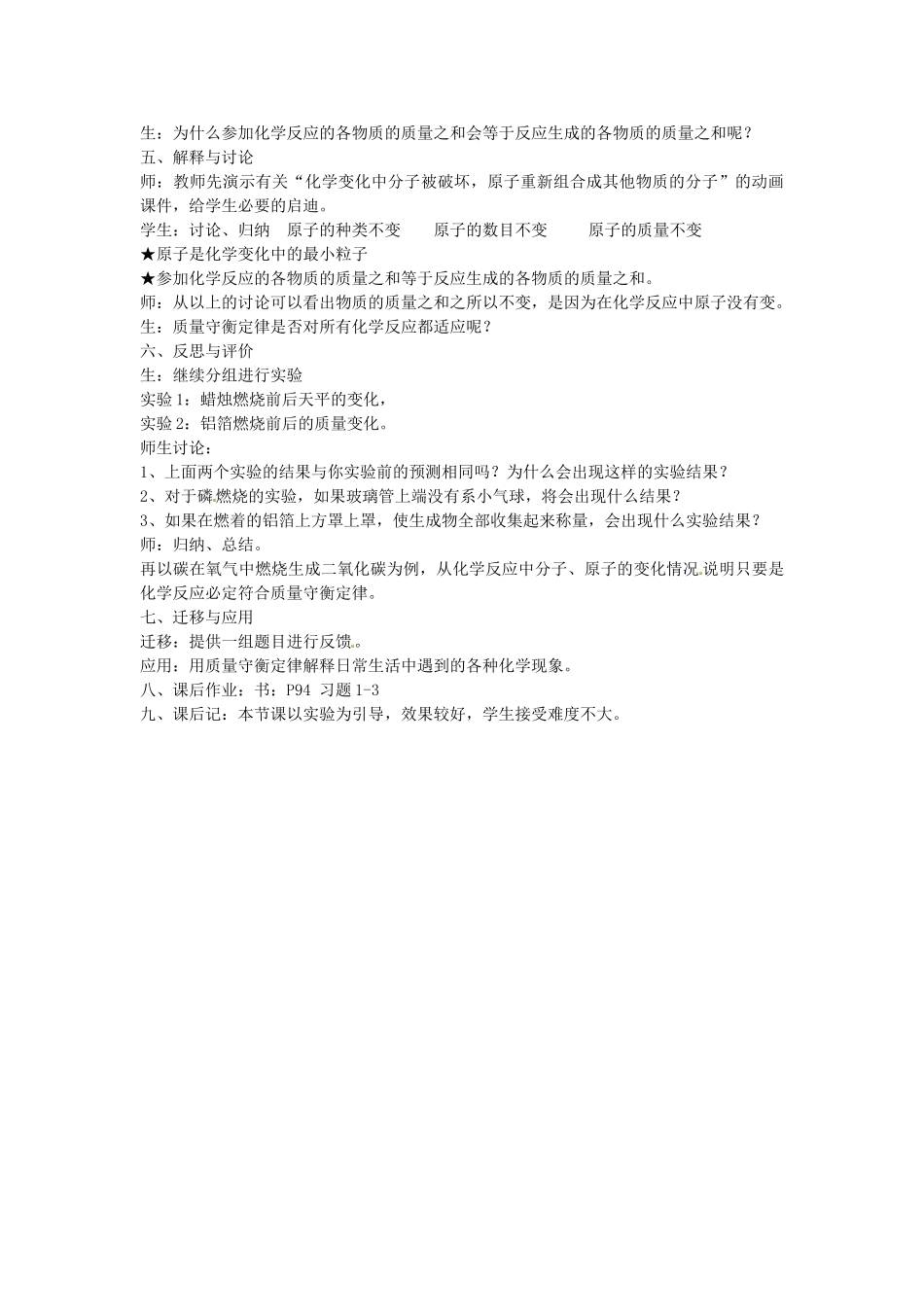 河南省洛阳市第五十中学九年级化学上册 5.1 质量守恒定律教案（新版） 新人教版_第2页
