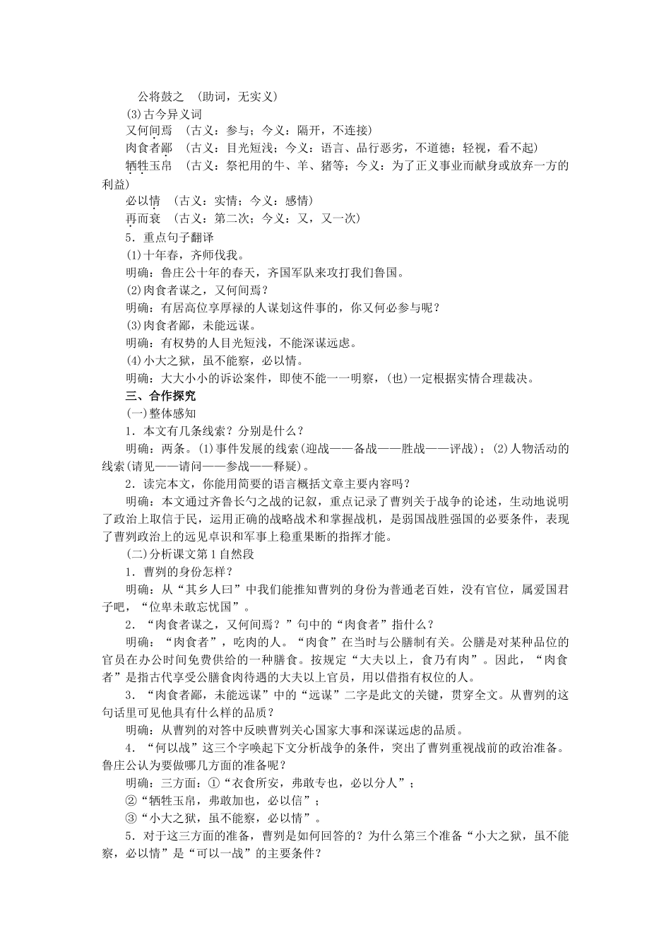 八年级语文上册 第七单元 第27课《曹刿论战》教学案 语文版-语文版初中八年级上册语文教学案_第2页