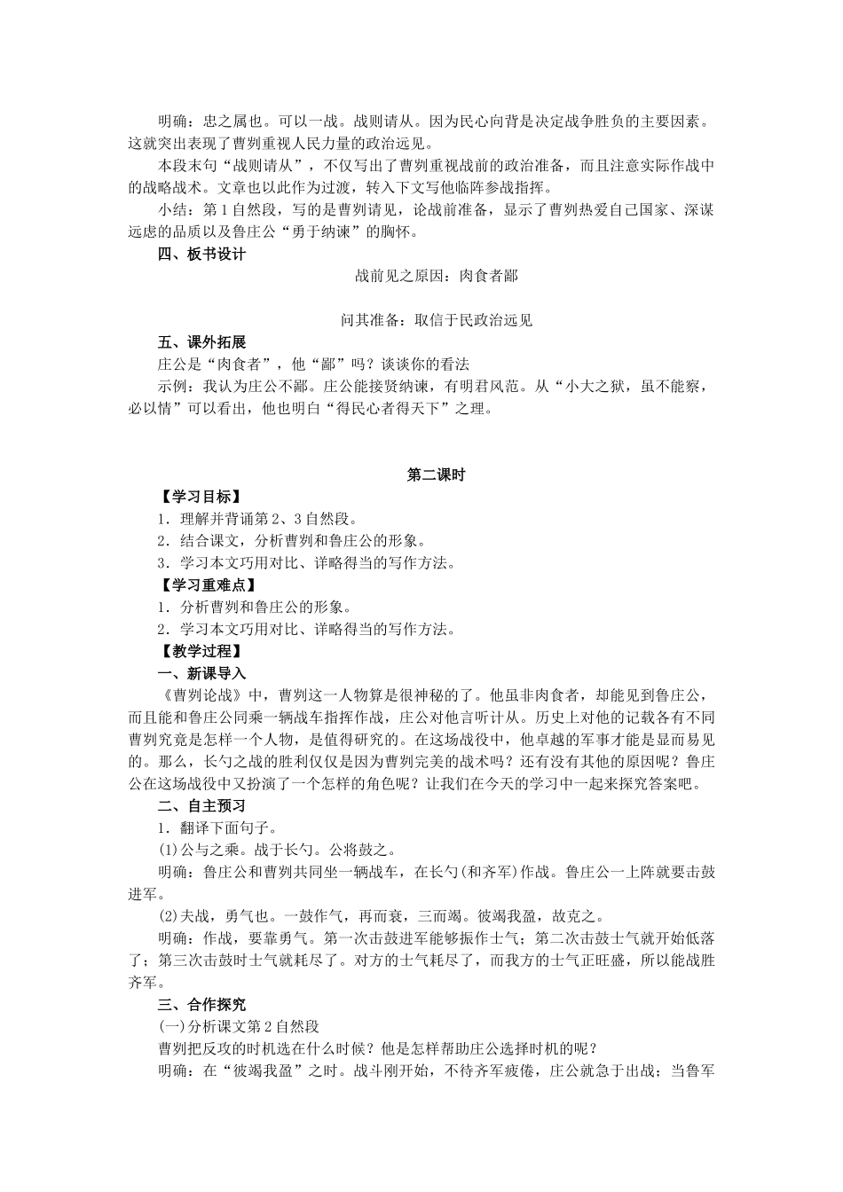 八年级语文上册 第七单元 第27课《曹刿论战》教学案 语文版-语文版初中八年级上册语文教学案_第3页