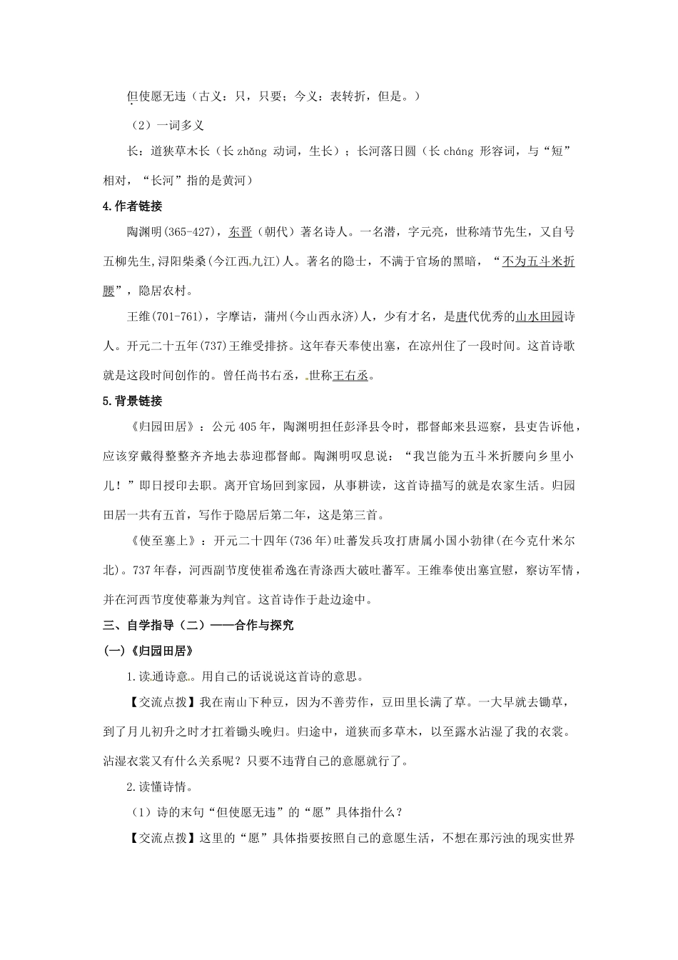 湖北省黄石市第十中学八年级语文上册《诗四首》导学案 新人教版_第2页