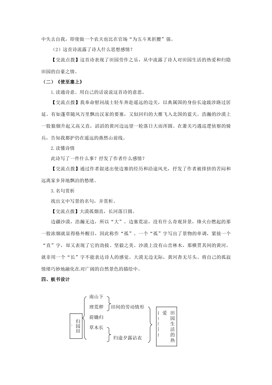 湖北省黄石市第十中学八年级语文上册《诗四首》导学案 新人教版_第3页