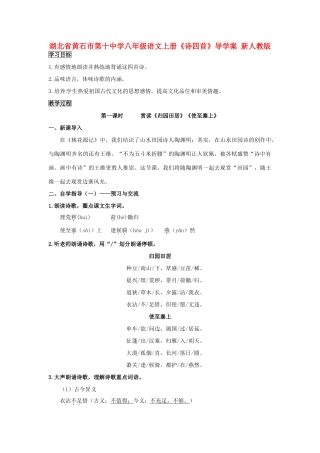 湖北省黄石市第十中学八年级语文上册《诗四首》导学案 新人教版