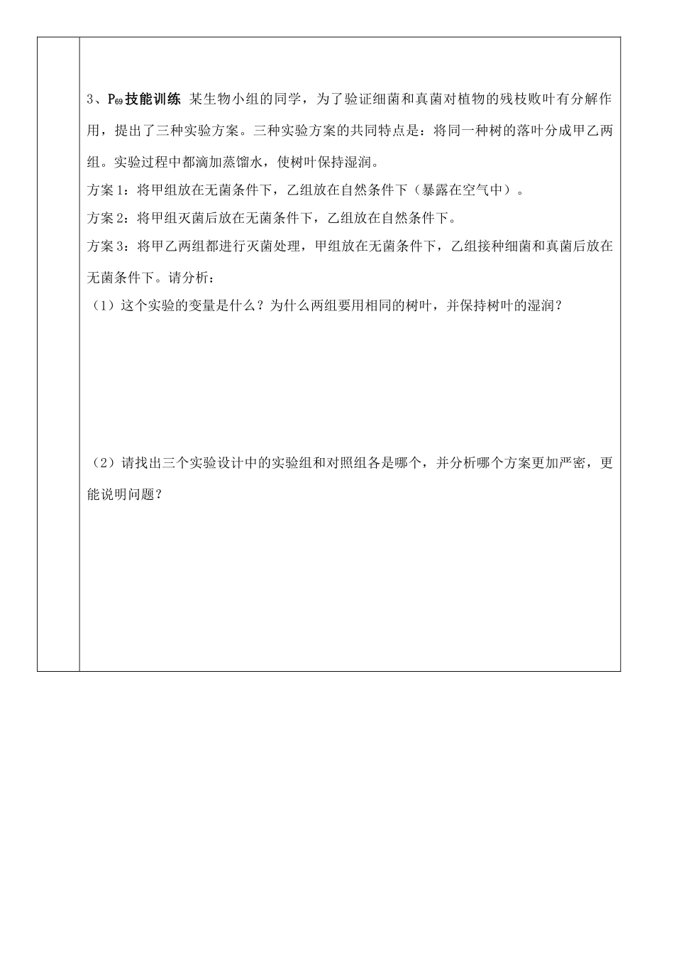 八年级生物上册 细菌和真菌在自然界中的作用导学案 人教新课标版_第2页
