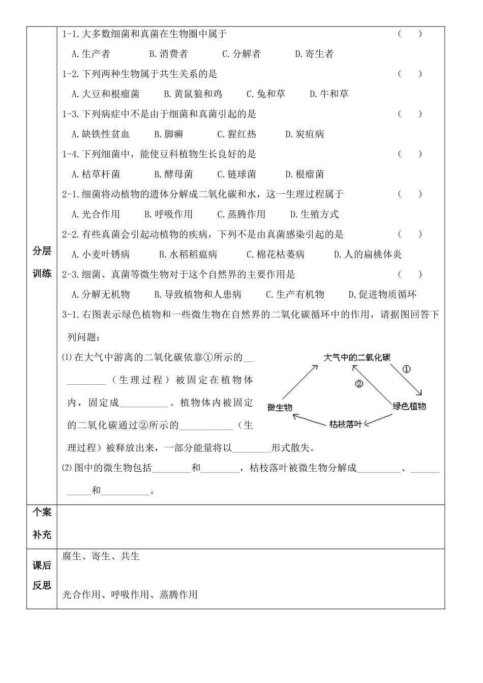 八年级生物上册 细菌和真菌在自然界中的作用导学案 人教新课标版_第3页