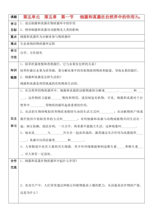 八年级生物上册 细菌和真菌在自然界中的作用导学案 人教新课标版