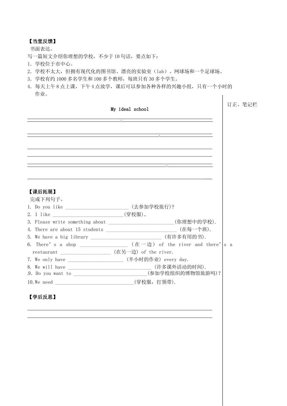 江苏省高邮市车逻初级中学八年级英语上册《Unit 2 School life》main task学案 牛津版_第3页
