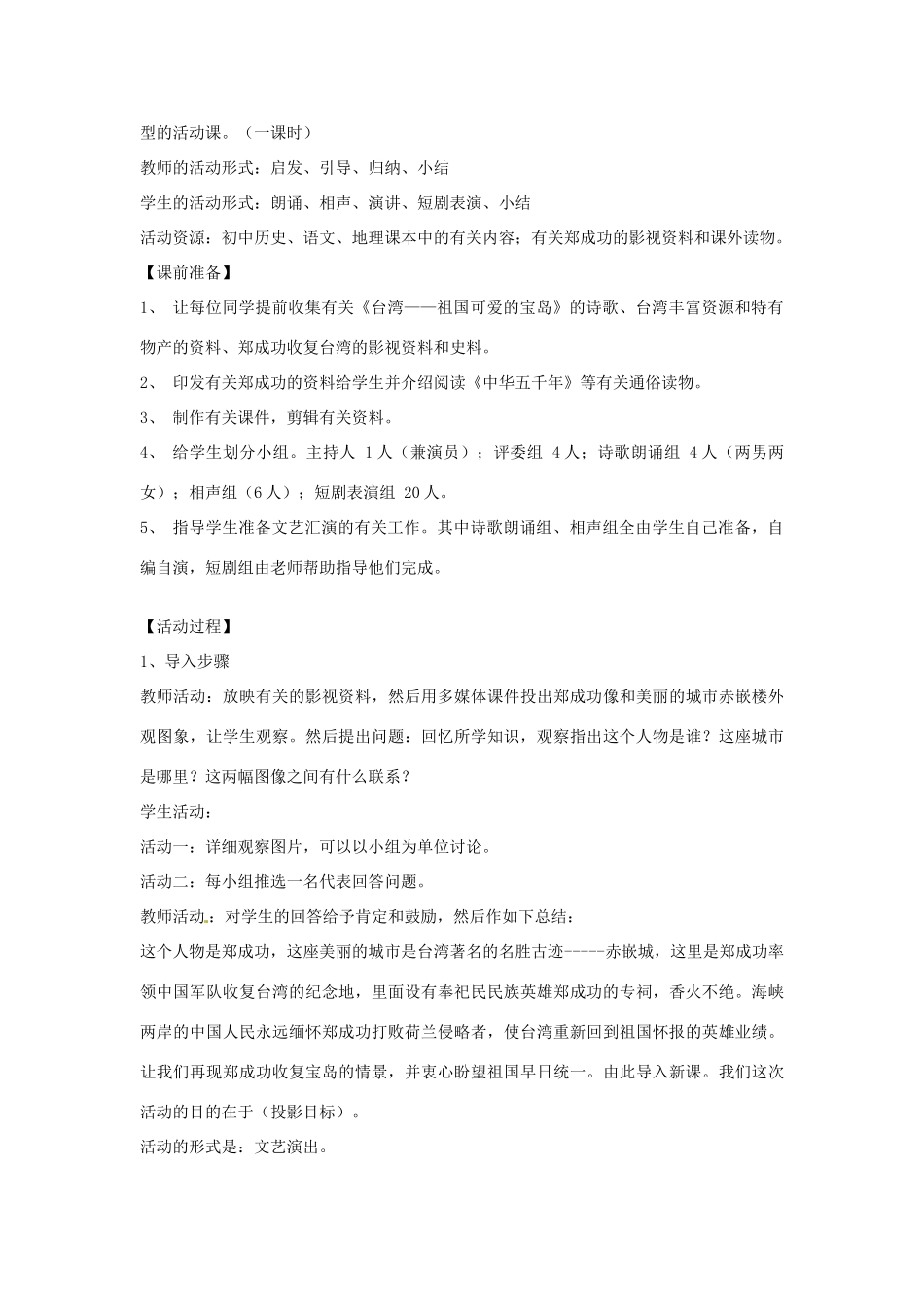 吉林省长春市七年级历史下册《第17课 郑成功收复台湾》教案 华东师大版_第2页