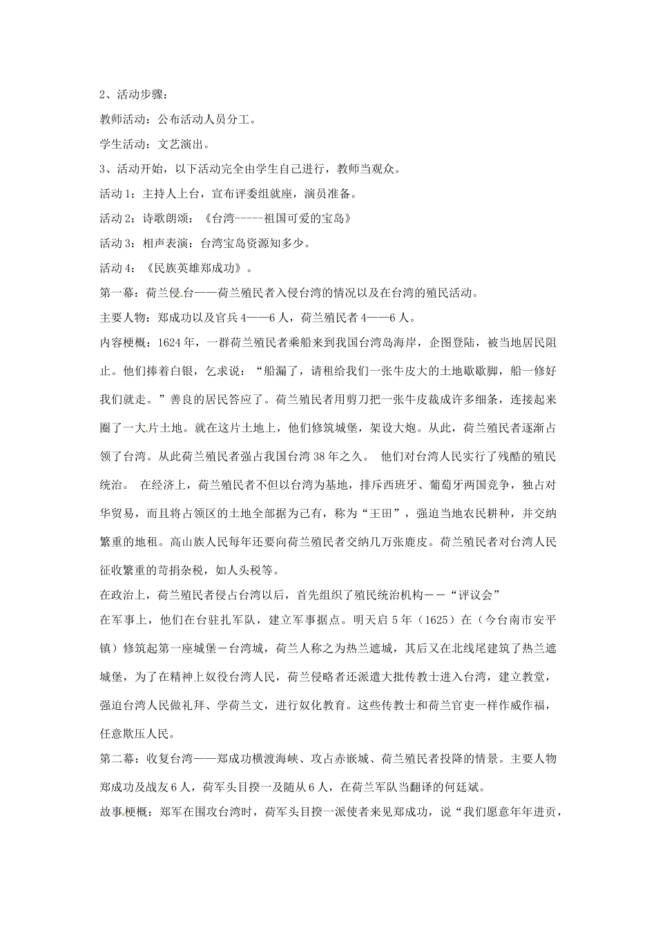 吉林省长春市七年级历史下册《第17课 郑成功收复台湾》教案 华东师大版_第3页