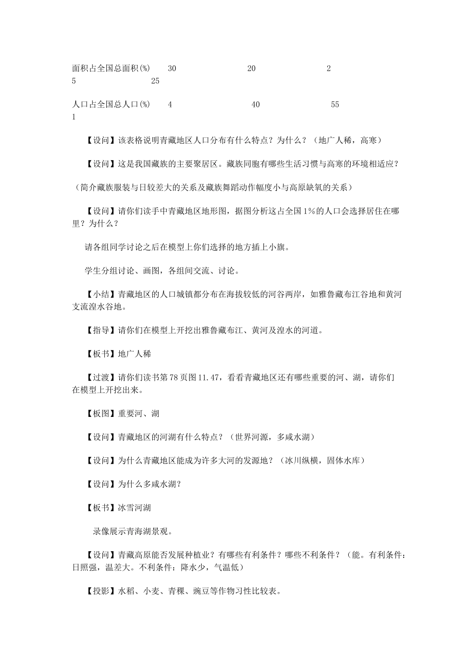 八年级地理上册 11.4 青藏地区教案 粤教版_第3页