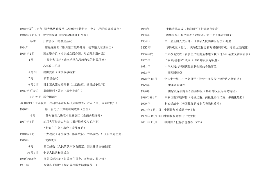 初中历史 中外近现代史大事年表教案 川教版_第3页