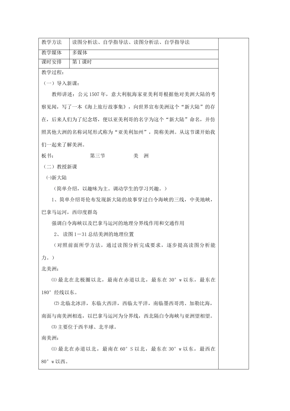 福建省泉州市泉港三川中学七年级地理下册 第一章 第三节《美洲（1）》教案_第2页