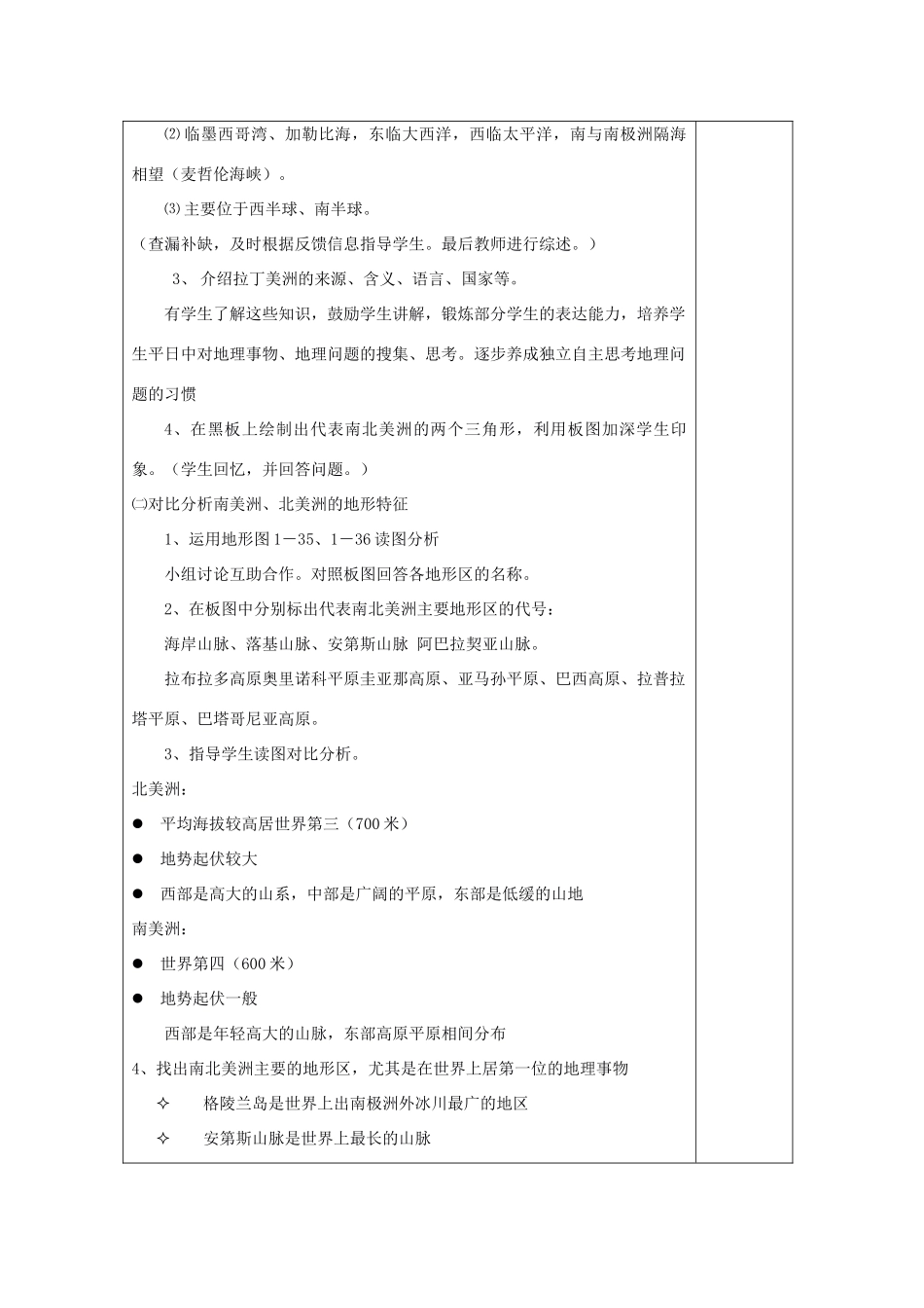 福建省泉州市泉港三川中学七年级地理下册 第一章 第三节《美洲（1）》教案_第3页