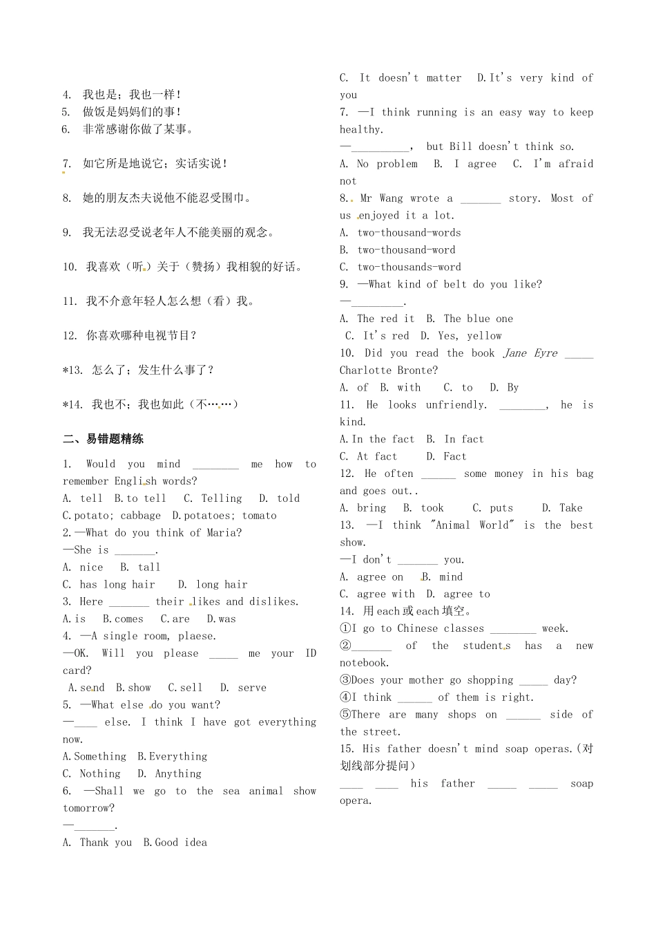 湖北省武汉市为明实验学校七年级英语下册《Unit 11 What do you think of Game shows》学案 人教新目标版_第2页