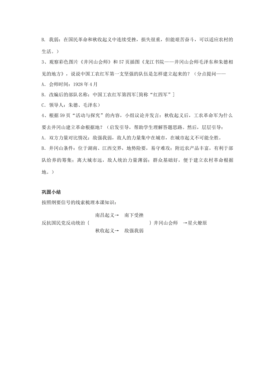 八年级历史上册 第12课星星之火，可以燎原教案人教版_第3页