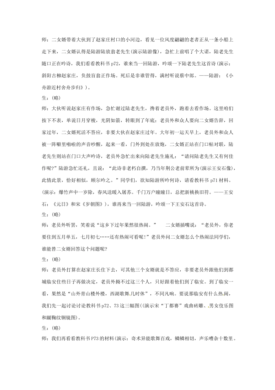 广东省东莞市寮步信义学校七年级历史下册《第十三课 丰富多彩的社会生活》教案 北师大版_第3页
