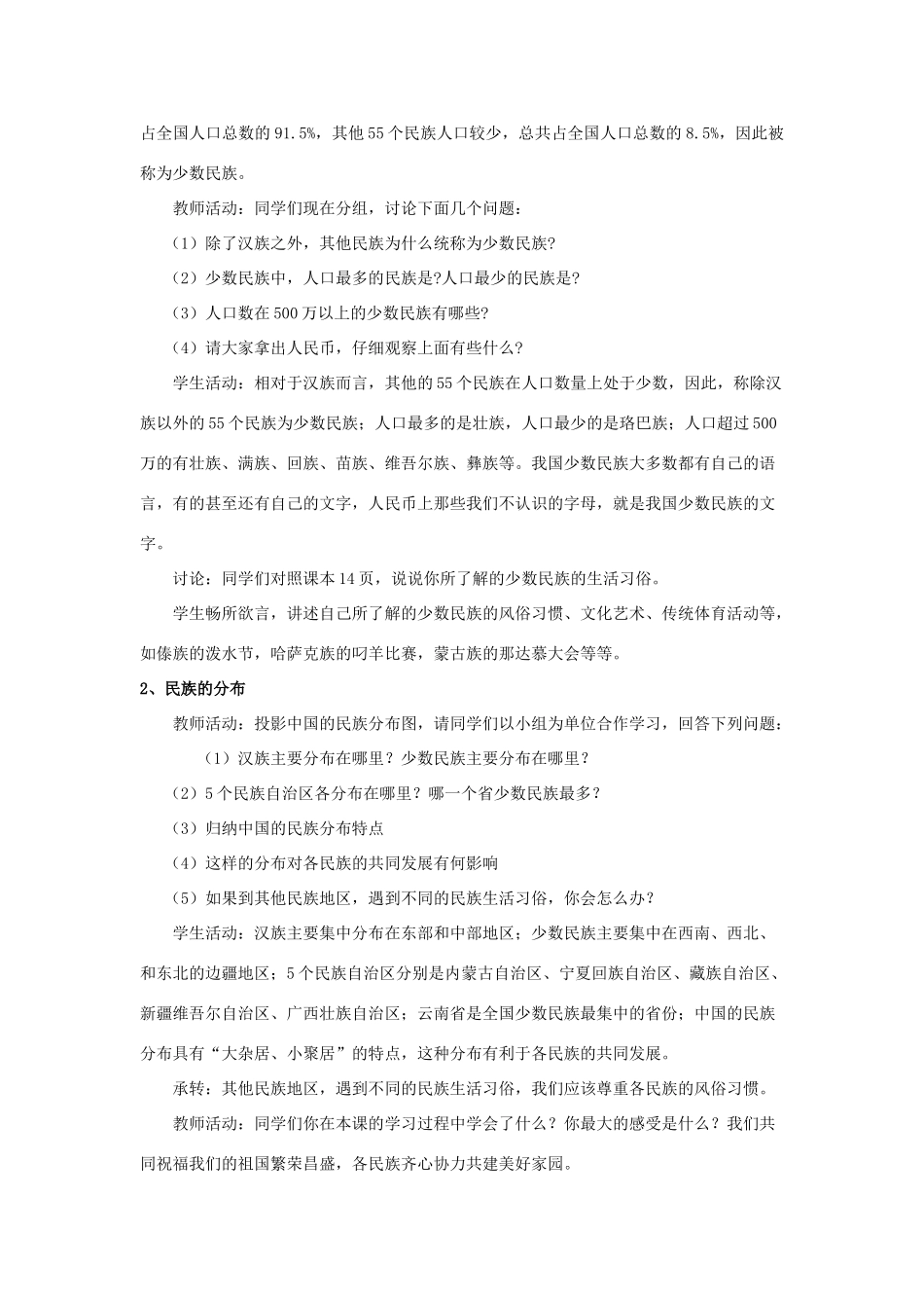 八年级地理上册 1.2《众多的人口》教案 晋教版-人教版初中八年级上册地理教案_第2页