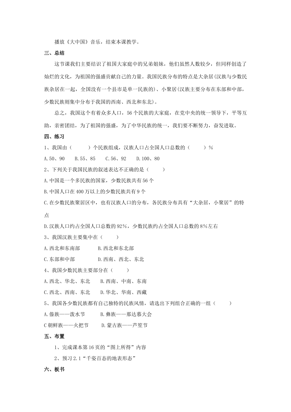 八年级地理上册 1.2《众多的人口》教案 晋教版-人教版初中八年级上册地理教案_第3页