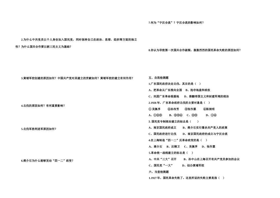 八年级历史上册学练提纲8教案华东师大版_第2页