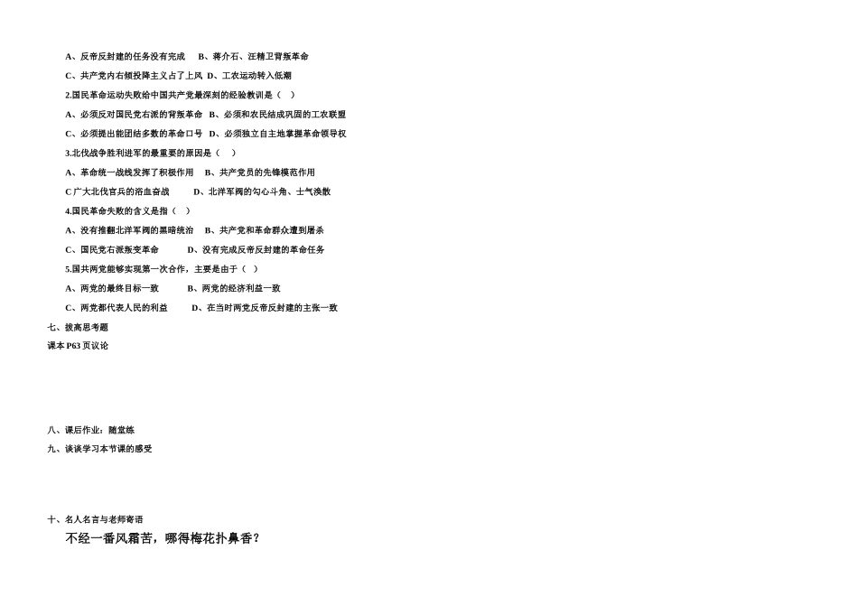 八年级历史上册学练提纲8教案华东师大版_第3页