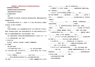 八年级历史上册学练提纲8教案华东师大版