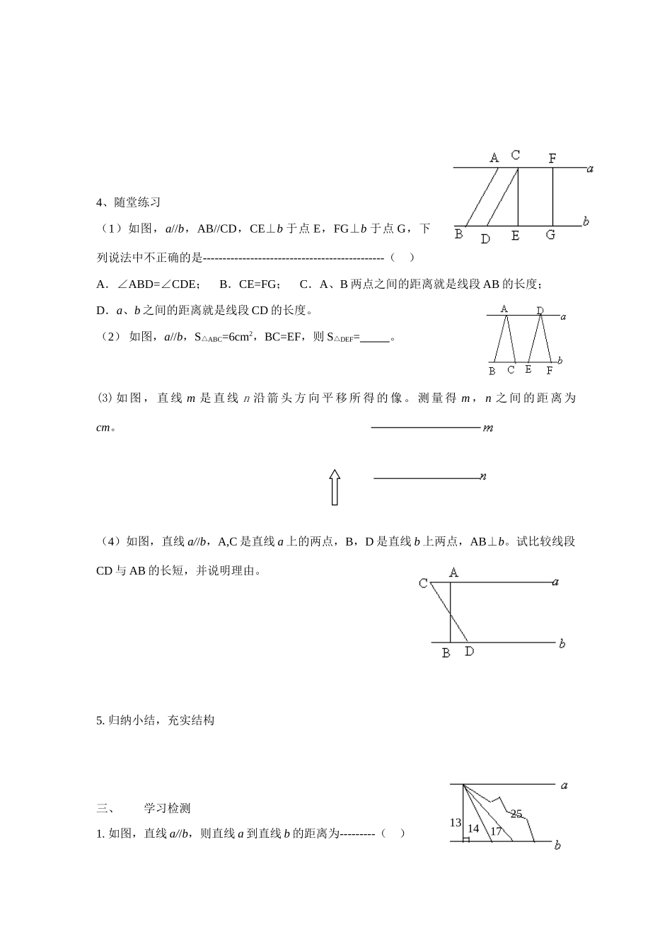 八年级数学上册 1.4平行线之间的距离导学案 浙教版_第3页