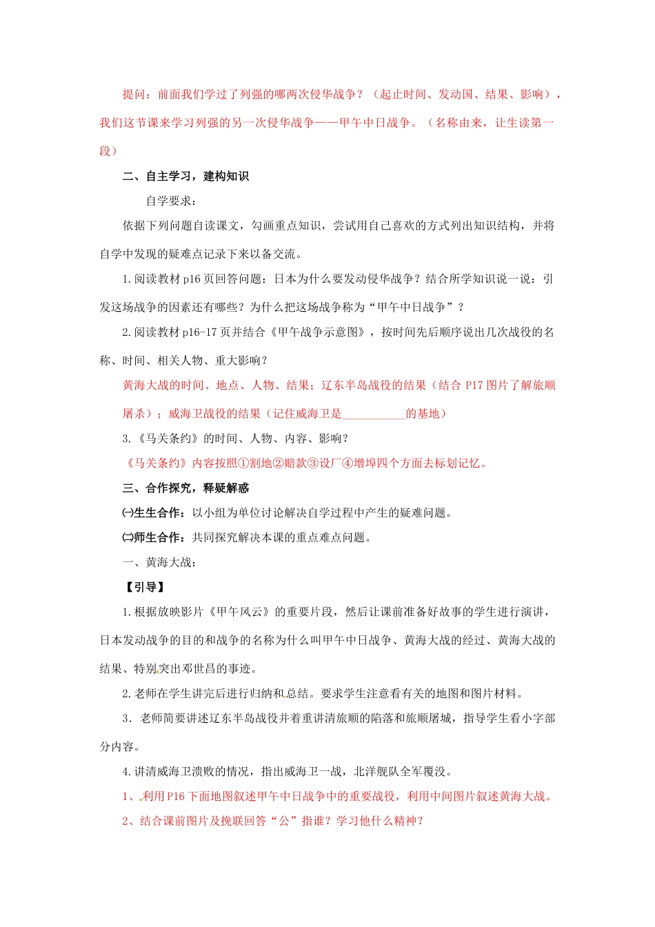 湖南省双峰县花门镇第一中学八年级历史上册《第4课 甲午中日战争教学设计 新人教版_第2页