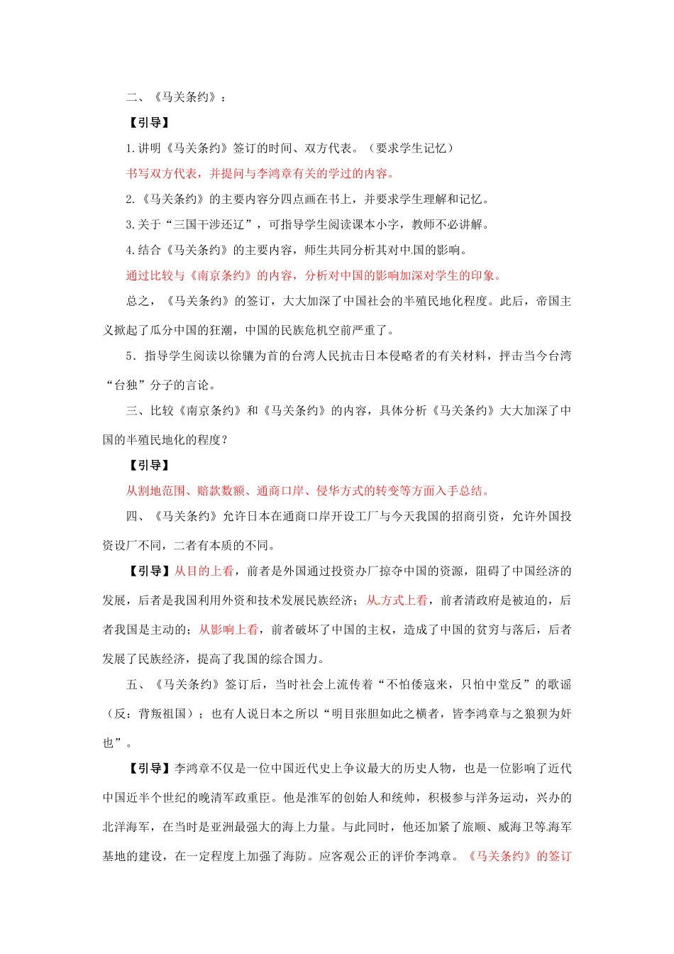 湖南省双峰县花门镇第一中学八年级历史上册《第4课 甲午中日战争教学设计 新人教版_第3页