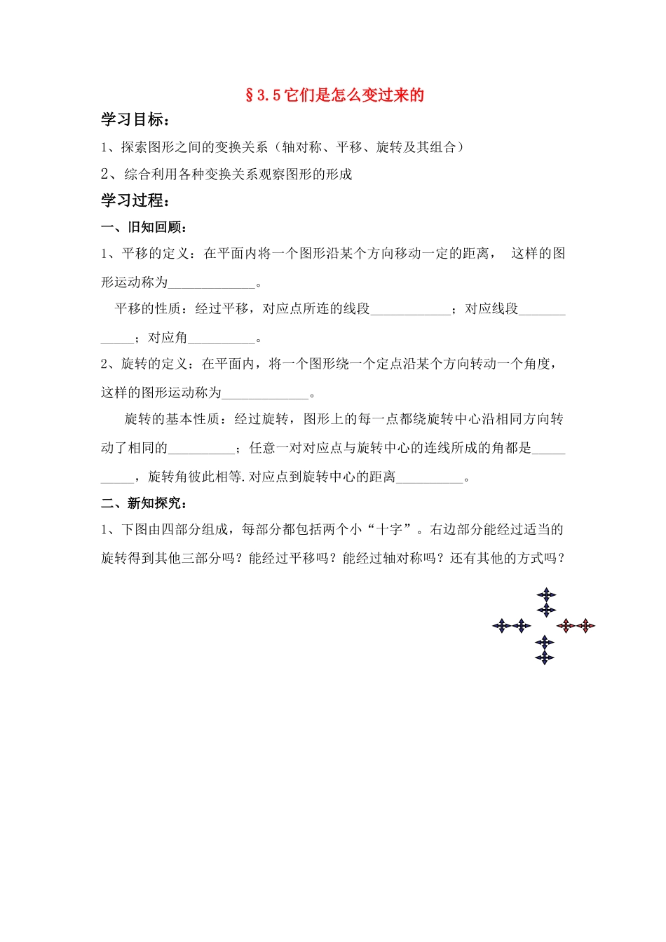 八年级数学上册 第三章第5节它们是怎样变过来的学案 北师大版_第1页