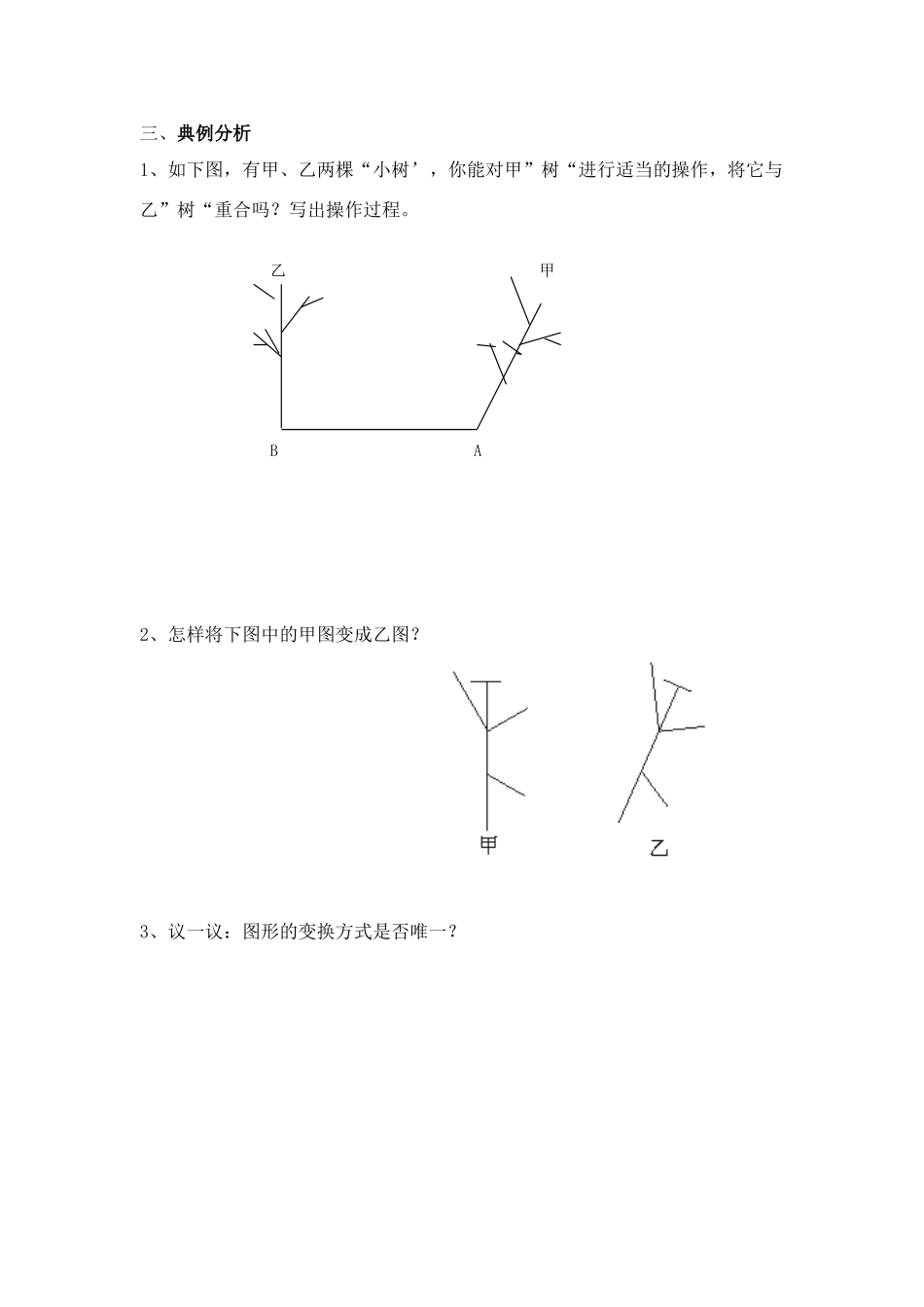 八年级数学上册 第三章第5节它们是怎样变过来的学案 北师大版_第2页