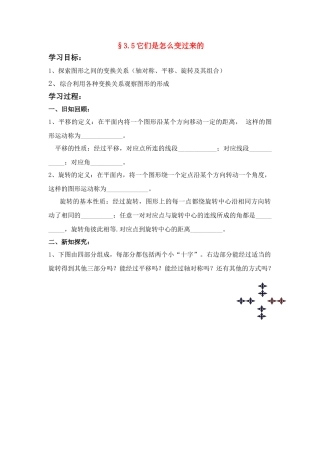 八年级数学上册 第三章第5节它们是怎样变过来的学案 北师大版