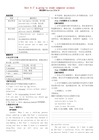 八年级英语上册 Unit 6 I’m going to study computer science（第4课时）导学案 （新版）人教新目标版-（新版）人教新目标版初中八年级上册英语学案