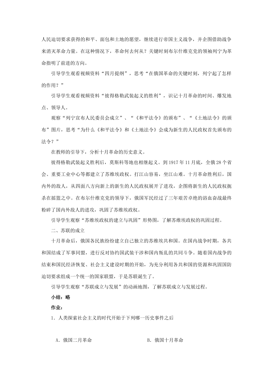 北京市房山区周口店中学九年级历史下册 第1课《震撼世界的俄国十月革》教案 岳麓版_第2页