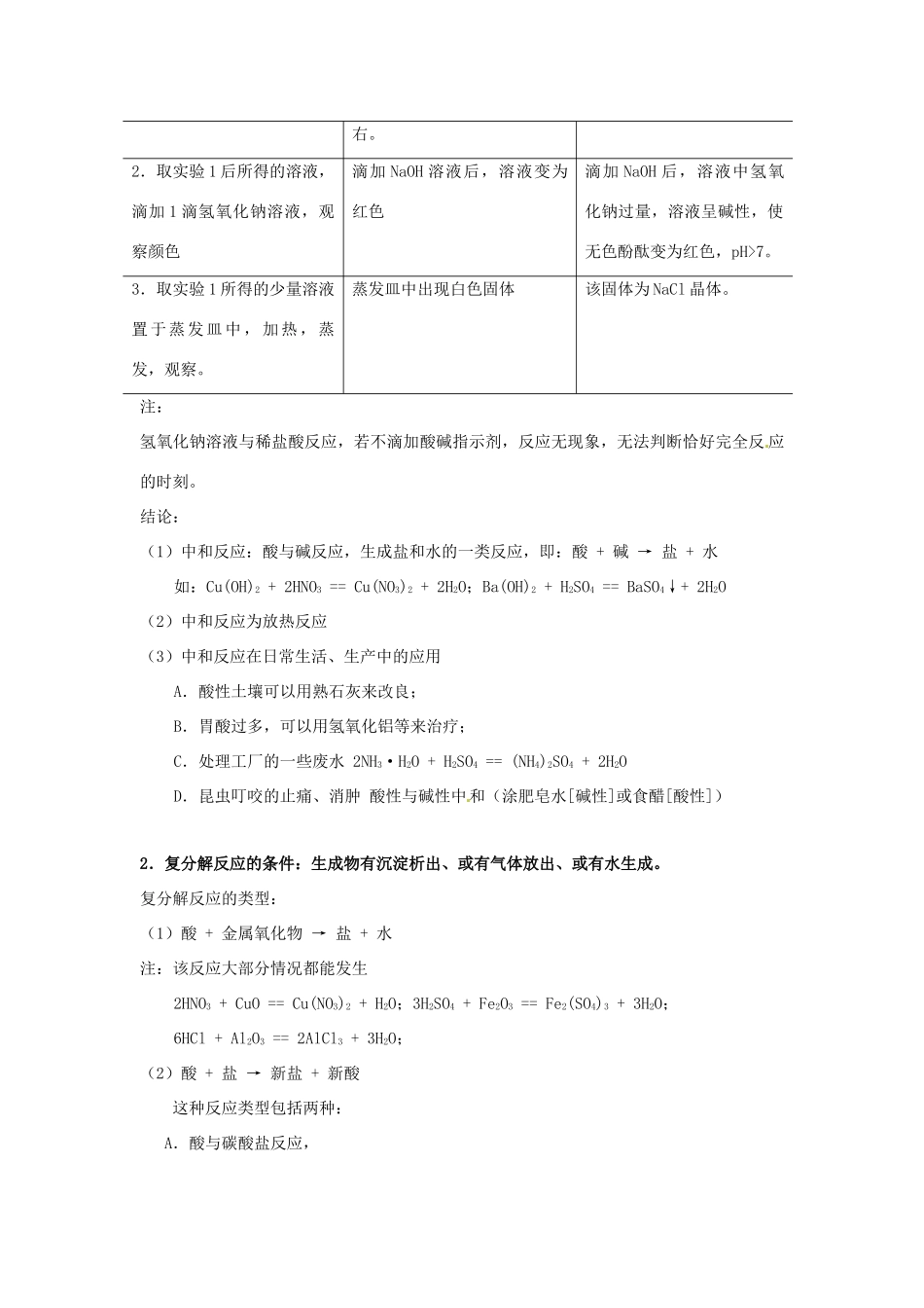福建省泉州市泉港三川中学九年级化学全册 第七章 第三节 酸和碱的反应教案 沪教版_第2页