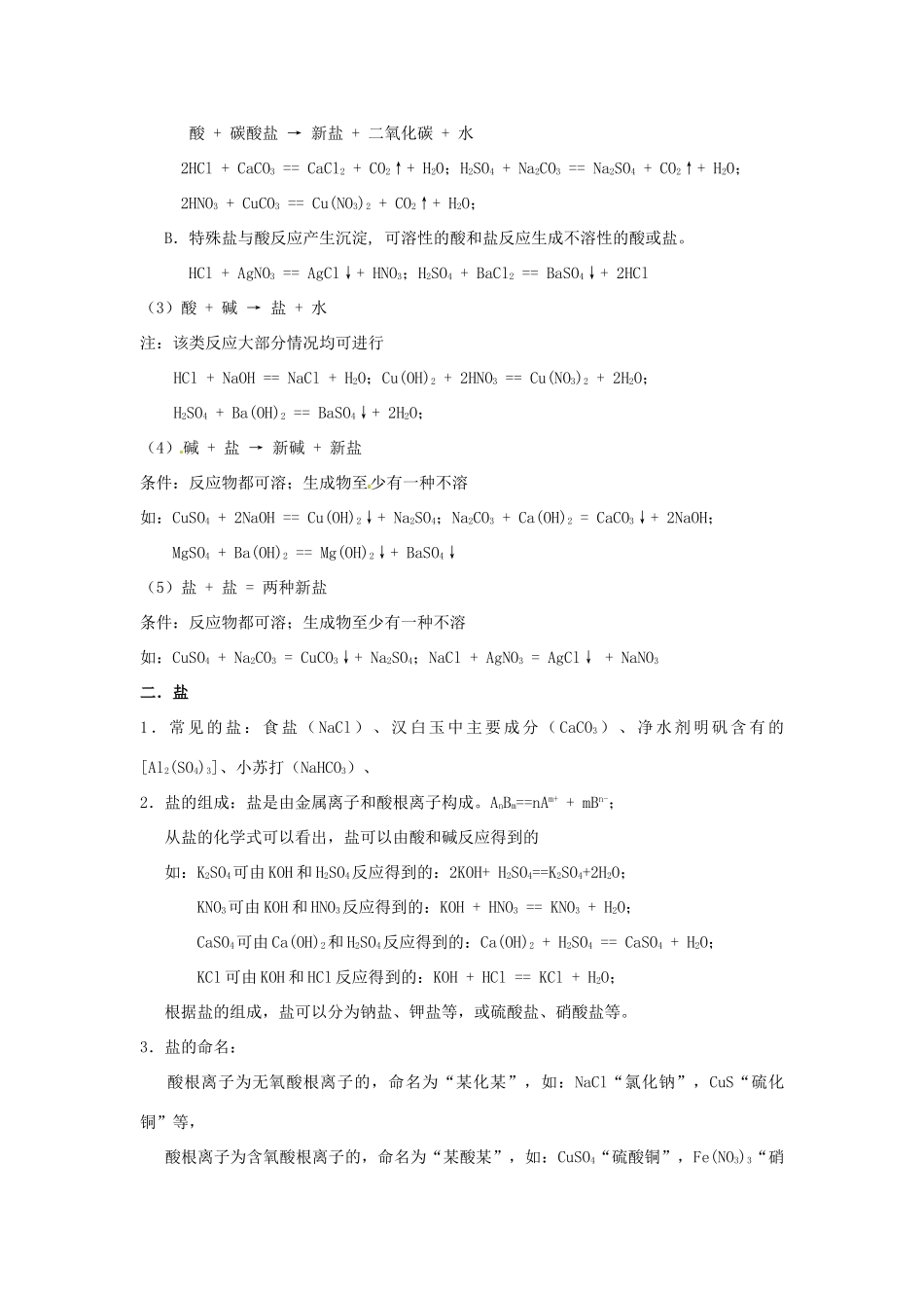 福建省泉州市泉港三川中学九年级化学全册 第七章 第三节 酸和碱的反应教案 沪教版_第3页