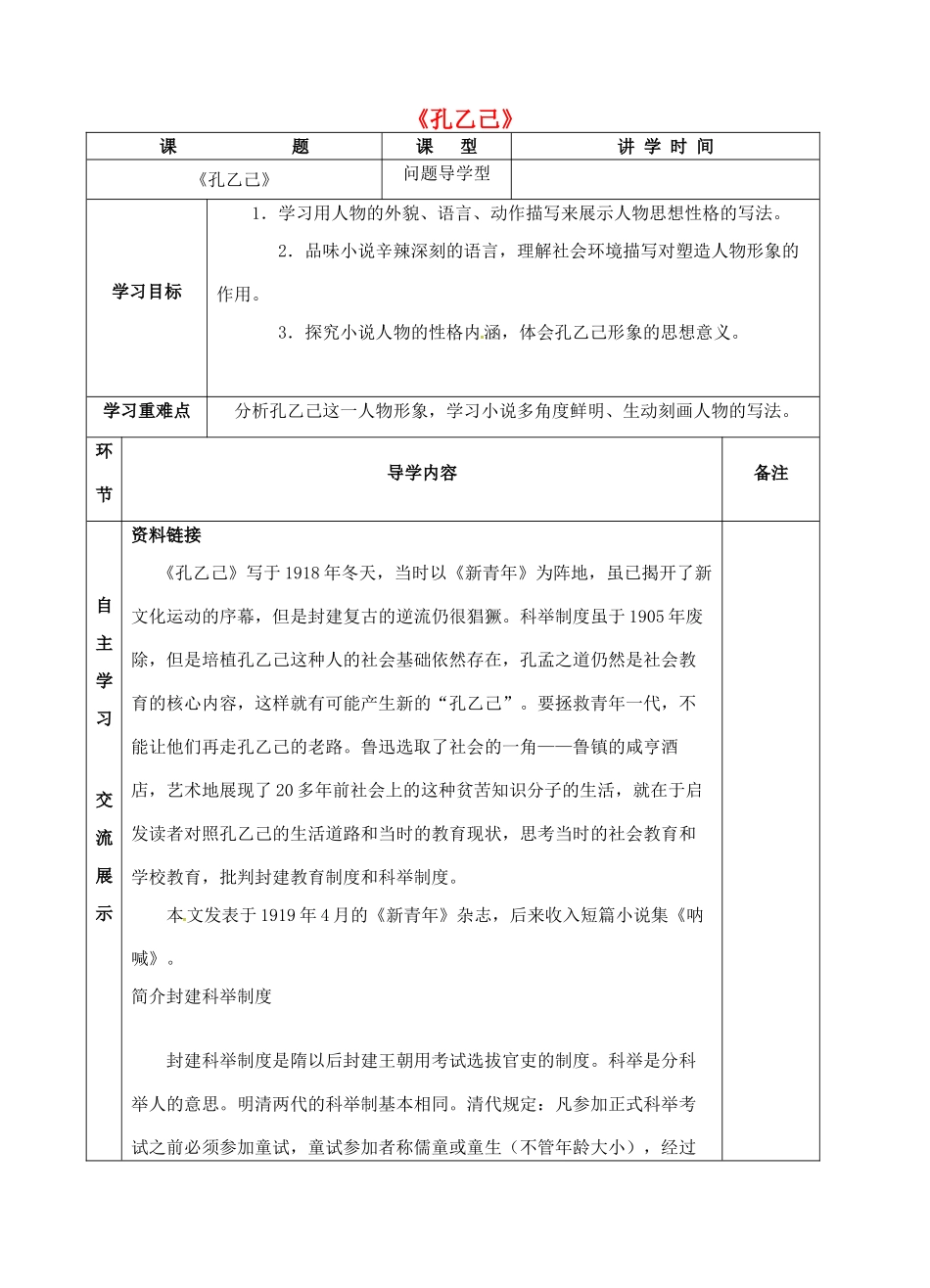 八年级语文上册 第16课《孔乙己》导学案 苏教版-苏教版初中八年级上册语文学案_第1页
