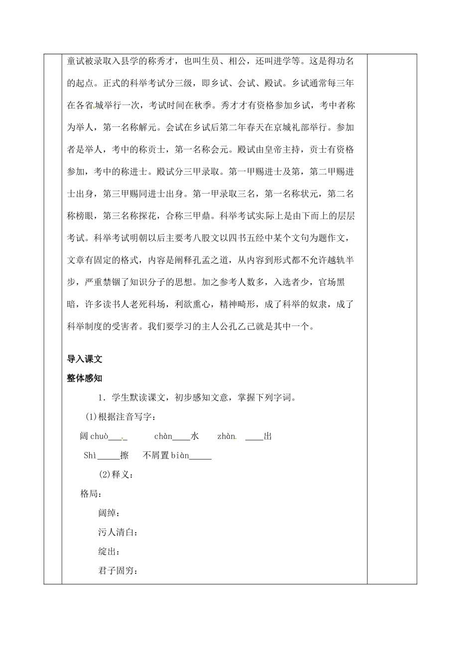 八年级语文上册 第16课《孔乙己》导学案 苏教版-苏教版初中八年级上册语文学案_第2页